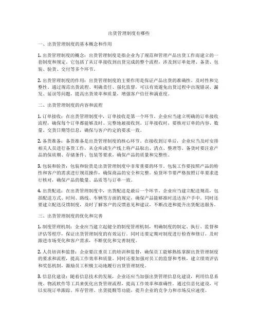 出货管理制度有哪些