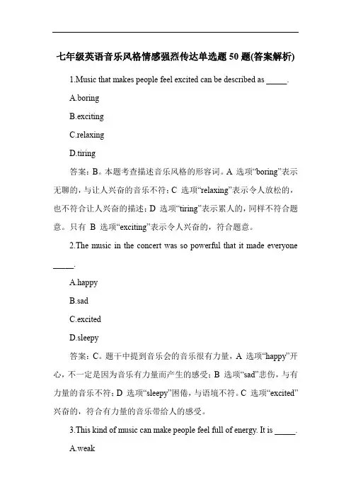 七年级英语音乐风格情感强烈传达单选题50题(答案解析)