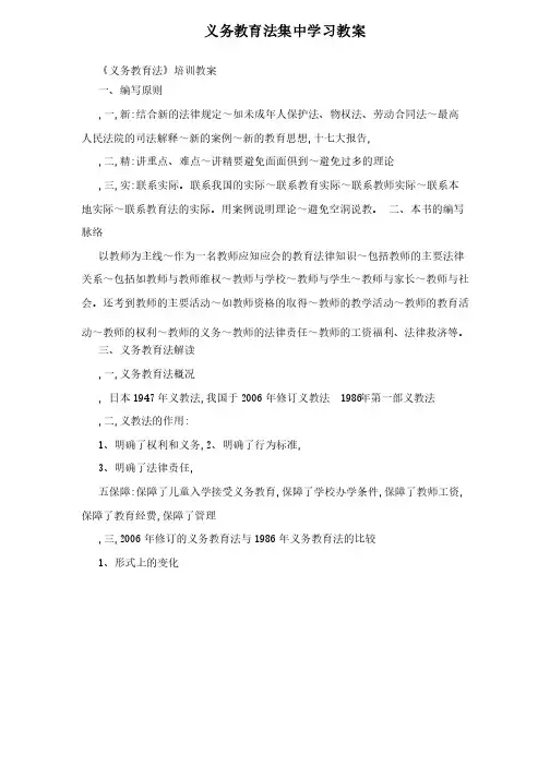 义务教育法学习教案