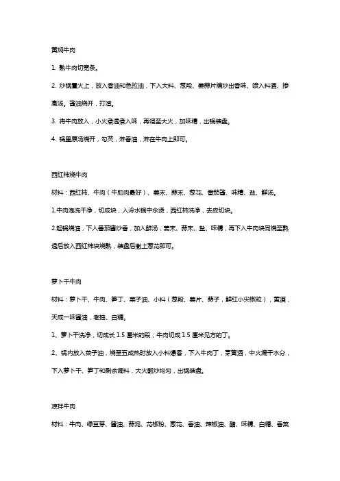 牛肉类菜谱大全100道