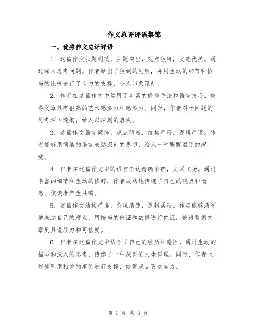 作文总评评语集锦