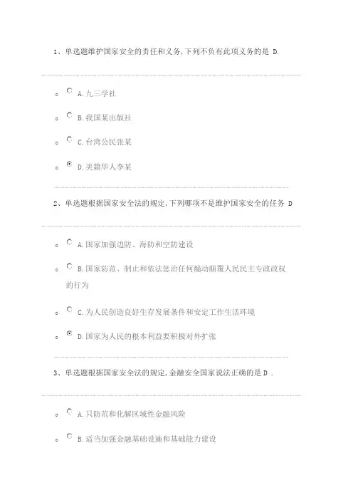 国家安全法试题及答案
