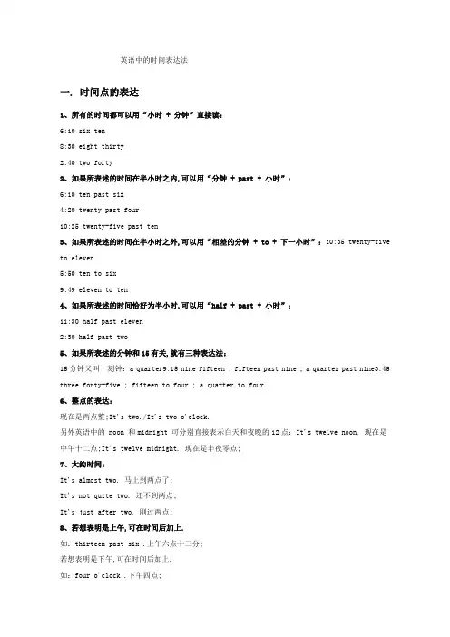 英语中的时间表达法