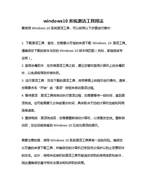 windows10系统激活工具用法