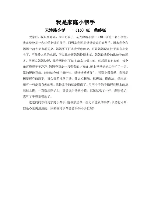 我是家庭小帮手 一(10)桑婷钰