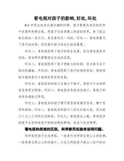 看电视对孩子的影响,好处,坏处