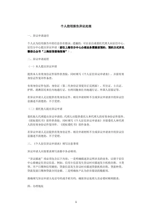 个人信用报告异议处理