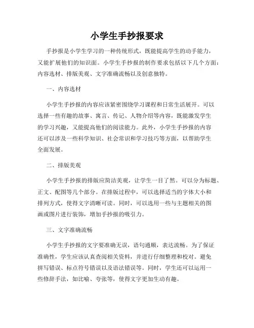 小学生手抄报要求