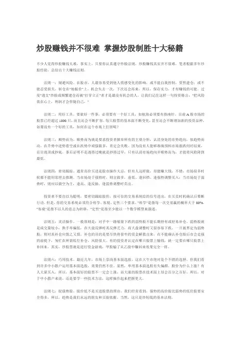炒股制胜十大秘籍