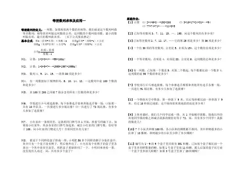 奥数题-等差数列求和及应用一