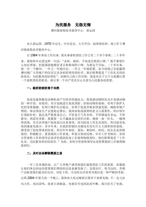 为民服务  无怨无悔