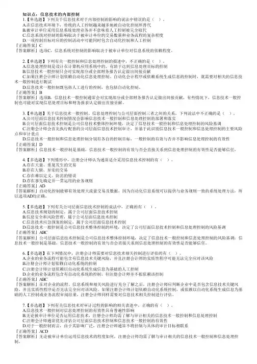 2023年注册会计师《审计》习题 第五章 信息技术对审计的影响