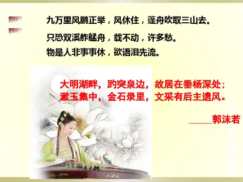 《一剪梅》公开课教学PPT课件