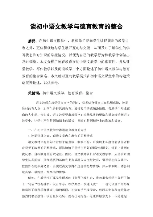谈初中语文教学与德育教育的整合