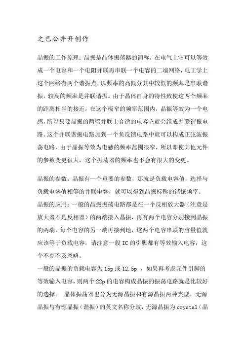 晶振的工作原理