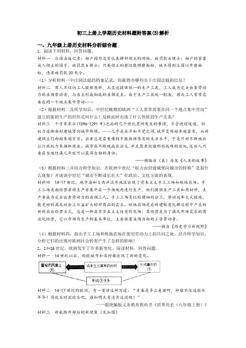 初三上册上学期历史材料题附答案(3)解析