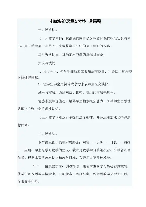 加法的运算定律(说课稿)