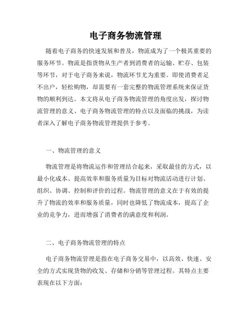 电子商务物流管理