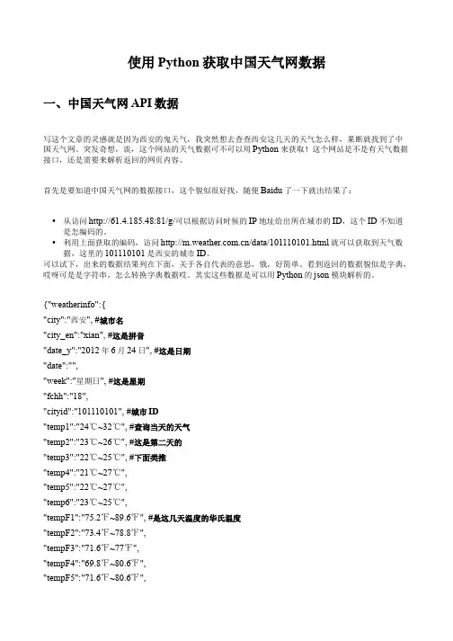 中国天气网数据获取-Python