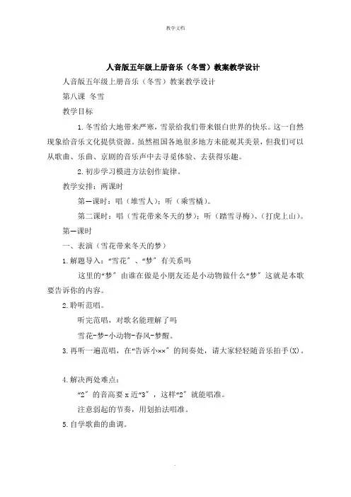 人音版五年级上册音乐《冬雪》教案教学设计