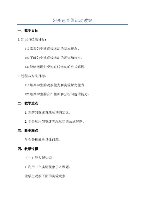 匀变速直线运动教案