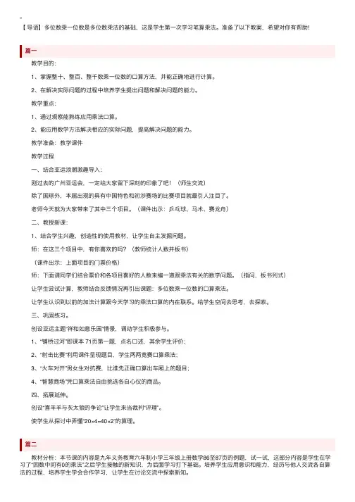 小学三年级上册数学《多位数乘一位数》教案三篇