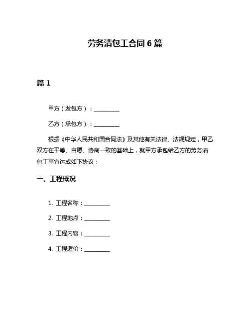 劳务清包工合同6篇