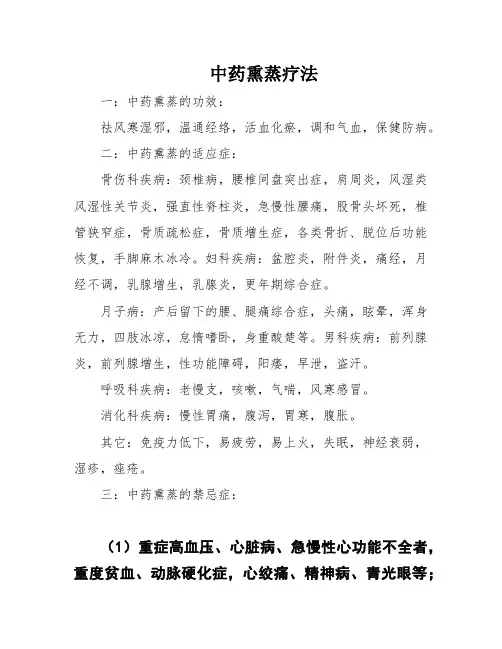 中药熏蒸疗法