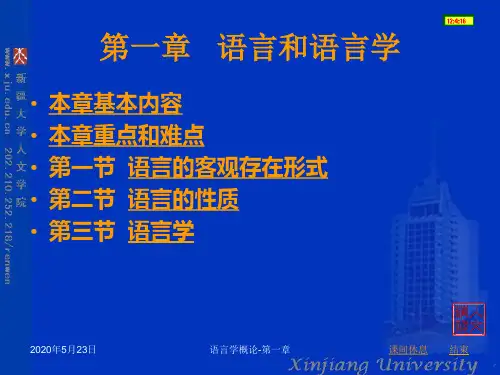 01_第一章_语言与语言学