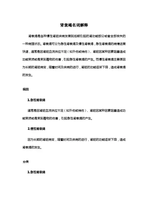 肾衰竭名词解释