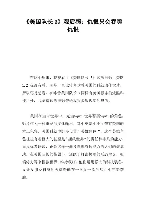 《美国队长3》观后感：仇恨只会吞噬仇恨