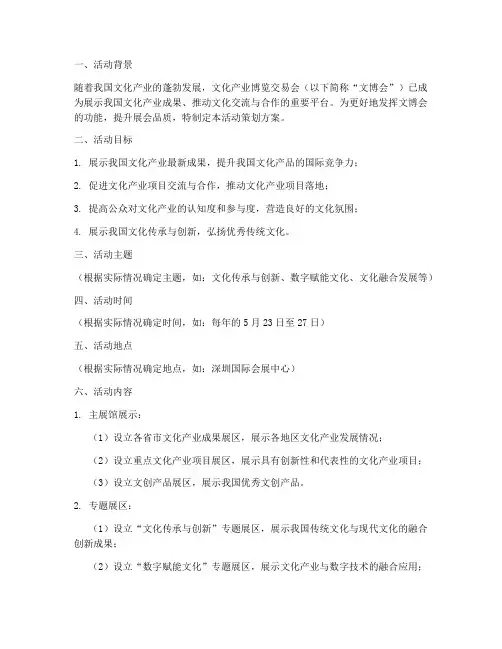 文博会活动策划方案模板