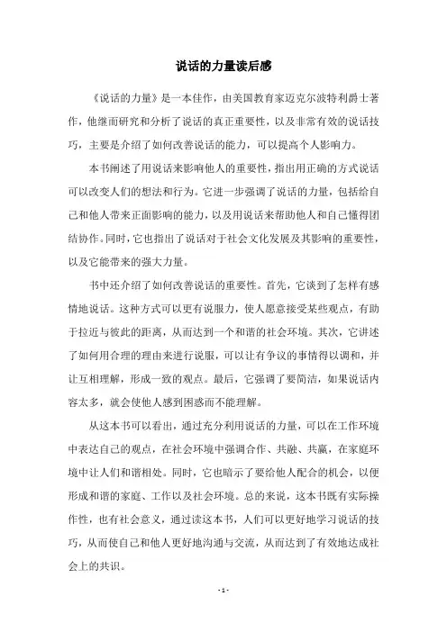 说话的力量读后感