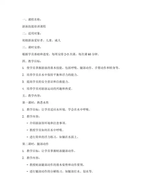 游泳馆教练教案设计模板