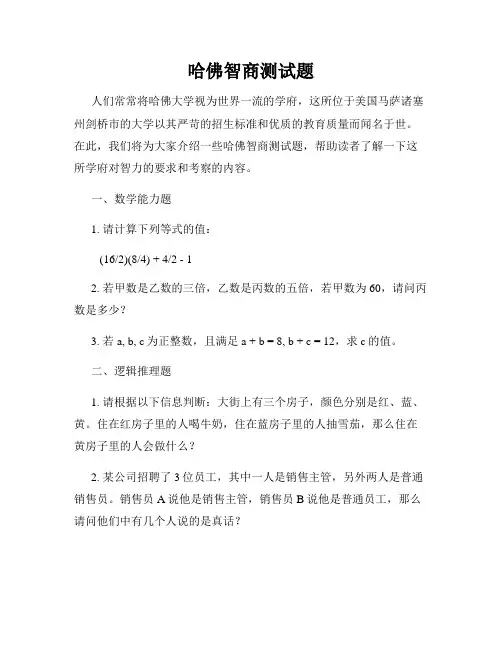 哈佛智商测试题