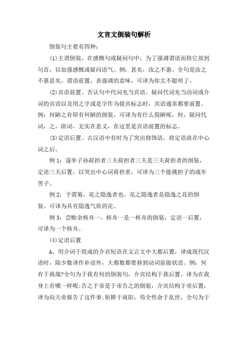 文言文倒装句解析
