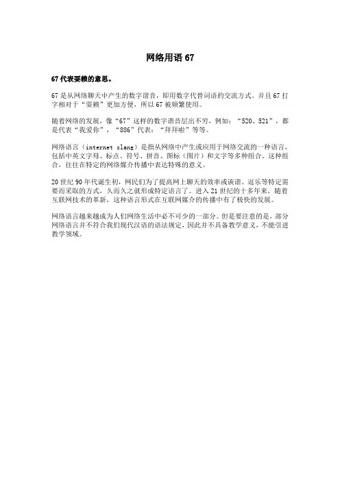 网络用语67
