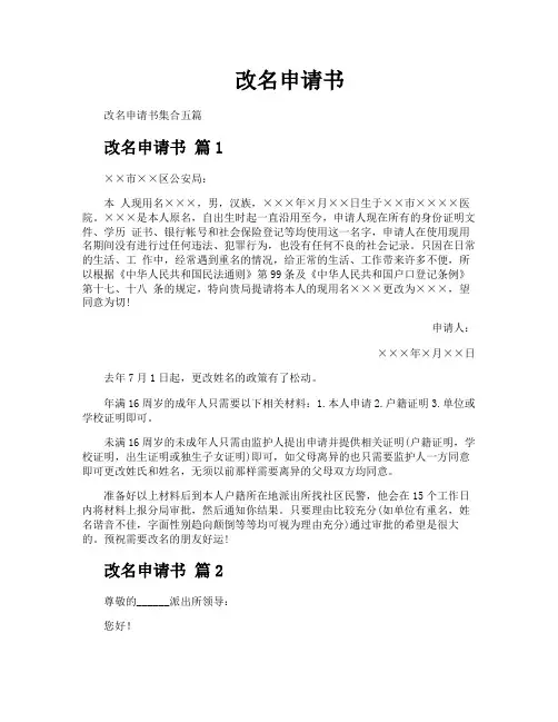 改名申请书
