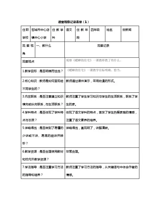 课堂观察记录表
