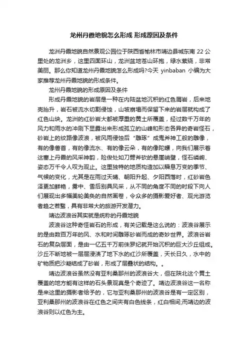 龙州丹霞地貌怎么形成形成原因及条件