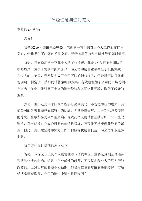 外经证延期证明范文