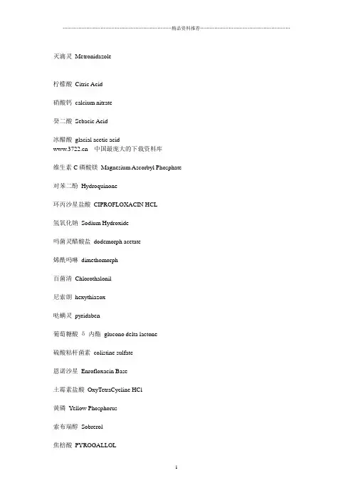 化工原料和产品中英文对照(DOC 450页)