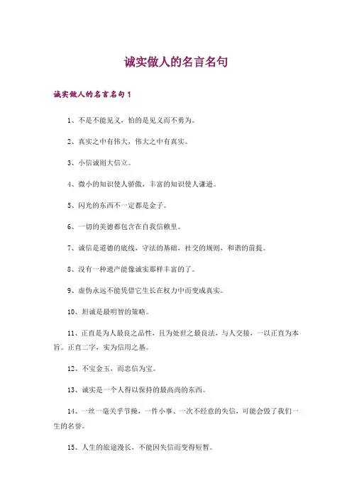 诚实做人的名言名句
