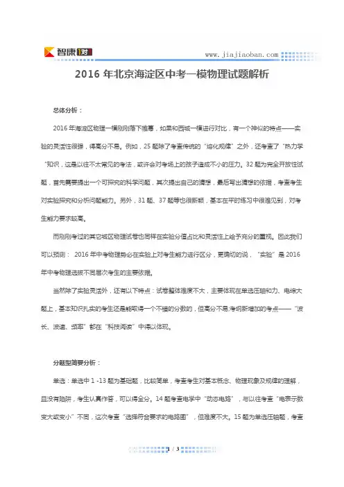 2016年北京海淀区中考一模物理试题解析