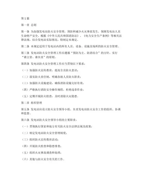 发电站防火安全管理规定(3篇)