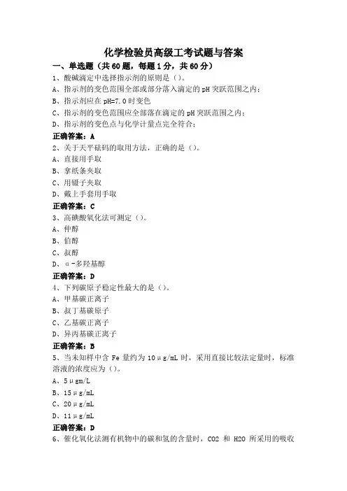 化学检验员高级工考试题与答案
