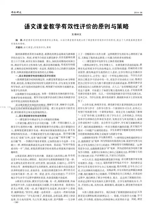 语文课堂教学有效性评价的原则与策略