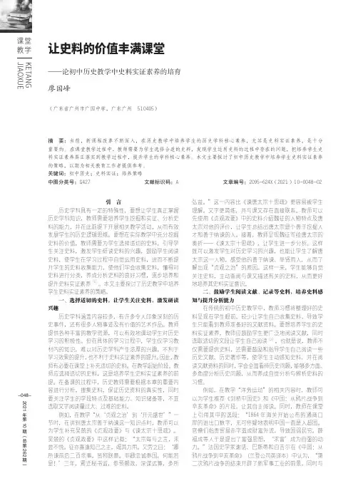 让史料的价值丰满课堂——论初中历史教学中史料实证素养的培育