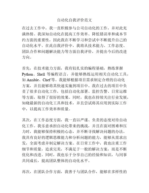 自动化自我评价范文
