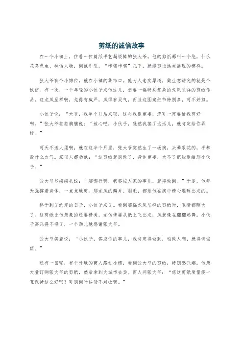 剪纸的诚信故事